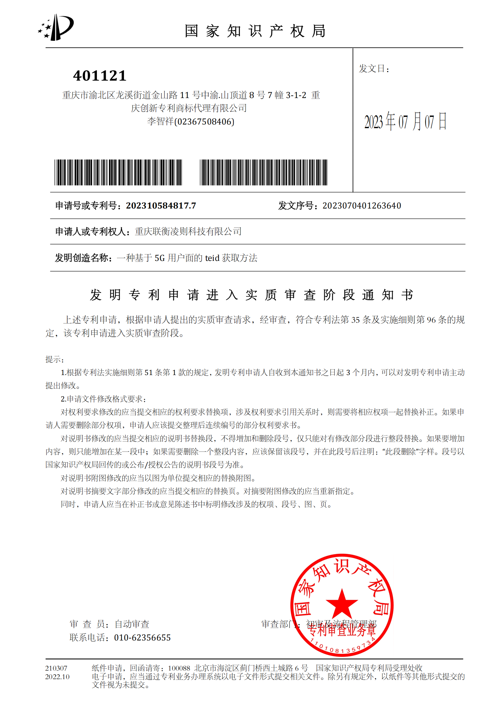 专利